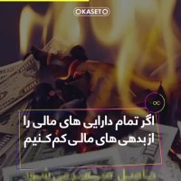 آیا این حجم بالای نقدینگی، ثروت کشور حساب می شود؟