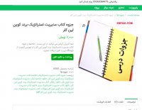 دانلود جزوه کتاب مدیریت استراتژیک برند کوین لین کلر pdf