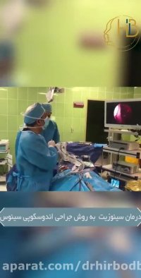 درمان سینوزیت با جراحی آندوسکوپیک سینوس توسط دکتر هیربد بهنام