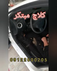 نرم کننده کلاچ 206 رانا 207 پژو سمند پراید تیبا ساینا