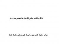 دانلود کتاب مبانی نظریه کوانتومی سل ویدر pdf