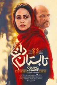 دانلود رایگان فیلم تابستان داغ