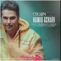 دانلود آهنگ حمید عسکری چشم سیاه