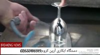 دستگاه های فانتاکروم/کروم پاششی/ابکاری کروم09125371393