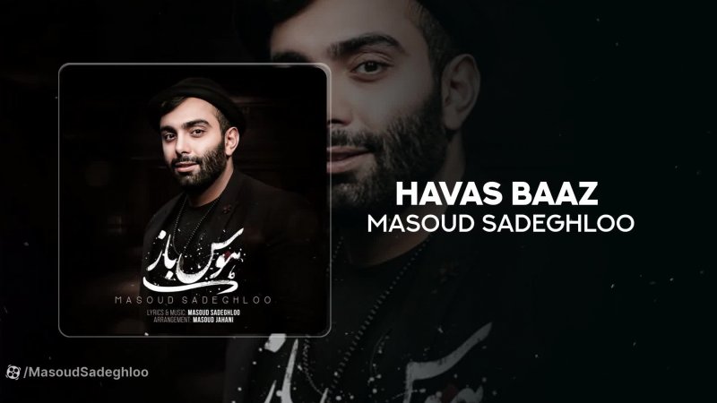 آهنگ مسعود صادقلو بنام هوس باز