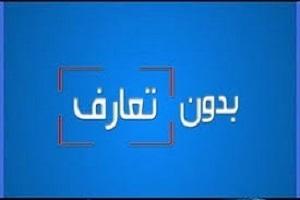 بدون تعارف این هفته 2030