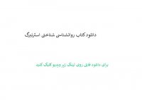 دانلود کتاب روانشناسی شناختی استرنبرگ