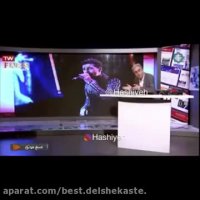 تیکه طنز رفیع به لب خوانی و پلی بک حمید هیراد در کنسرت | هیراد با ایراد