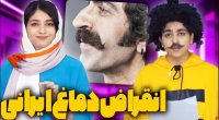 کلیپ خنده دار سرنا امینی :: فوری دماغ ایرانی رو به انقراض است !