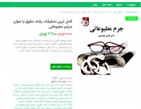 دانلود کامل ترین تحقیقات رشته حقوق با عنوان جرایم مطبوعاتی pdf