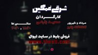 هفته اول تئاتر "شرقی غمگین"