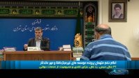 اعلام حکم متهمان پرونده موسسه های غیر مجاز حافظ و مهر ماندگار