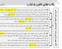 بهترین و کامل ترین کتاب تجارت برای قبولی 100% در آزمون وکالت(بخش1)