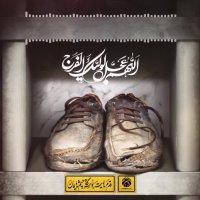 ماجرایی شنیدنی دیدار سید عبدالکریم کفاش با امام زمان (عجل الله)