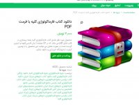 دانلود کتاب فارماکولوژی کلیه با فرمت PDF