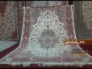 نمایشگاه بین المللی فرش دستباف