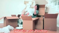 نحوه چیدمان وسایل بعد از اثاث کشی منزل