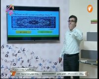 کلاس درس زبان انگلیسی 2 (بخش گرامر درس 3 صفحه 96) پایه دوازدهم