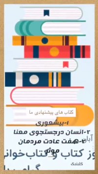 کتاب هایی ک کلینیک یاشا به شما پیشنهاد میدهد