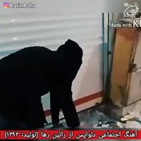فقر در ایران + آهنگ اعتراضی دلواپس از راتین رها