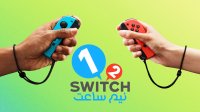 نیم ساعت - 1-2 Switch