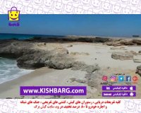 کیش و جاذبه های توریستی کیش،کیش ارزان