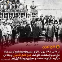 هفت برهه مهم انقلاب مشروطه