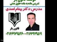 جلسه 69 تدریس حقوق مدنی با تدریس دکتر بهنام اسدی