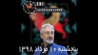 آلبوم لاله زار - ابی