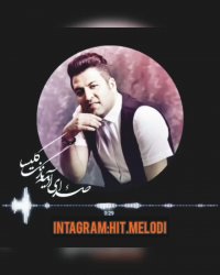 دانلود آهنگ پویا بیاتی به نام خودمونیم