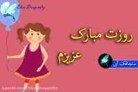 کلیپ روز پدر-دخترانه-تبریک روز مرد-آهنگ روز پدر مبارک