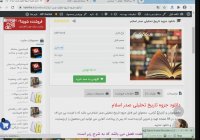 دانلود جزوه تاریخ تحلیلی صدر اسلام