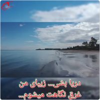 دریای کاسپینCaspian_Sea_iran