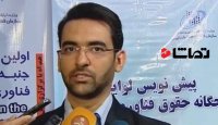 شفاف سازی وزیر ارتباطات درباره عرضه اولین ارز دیجیتالی کشور