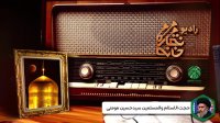 رادیو نقاره‌خانه: دلسوزی‌های حضرت مهدی (عجل الله) برای محبانش در دوران غیبت از زبان حجت الاسلام مومنی