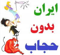 برهنگی در ایران