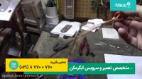 تعمیر کردن آبگرمکن که آب رو گرم نمیکنه