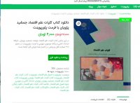 دانلود کتاب کلیات علم اقتصاد جمشید پژویان ptt