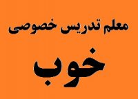 مهمترین ویژگی های یک معلم و استاد تدریس خصوصی خوب