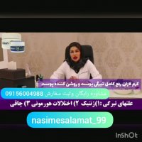 رفع تیرگی بدن (باتاییدیه وزارت بهداشت 💕)