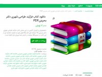 دانلود کتاب فرآیند طراحی شهری دکتر بحرینی pdf
