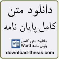 تاثیر بیمه درآمدی بر الگوی کشت بهینه شهرستان خاتم