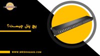 پچ پنل چیست