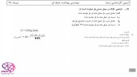 ویدئوی حل تشریحی سوالات کارشناسی ارشد رشته مهندسی بهداشت حرفه ای درس ارگونومی سال 98