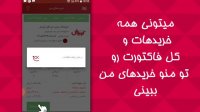 هزینه های خریدت را با اپلیکیشن افق کوروش مدیریت کن