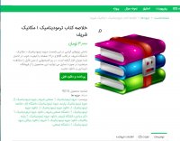 دانلود خلاصه کتاب ترمودینامیک 1 مکانیک شریف pdf