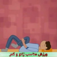 ورزش های مناسب برای کمر درد و زانو درد