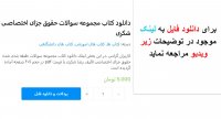 دانلود کتاب مجموعه سوالات حقوق جزای اختصاصی شکری http://bit.ly/2udHJVr