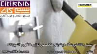 نظافت منزل با بخار شوی کارچر مدل SC1 Floor Kit - سیتی کالا