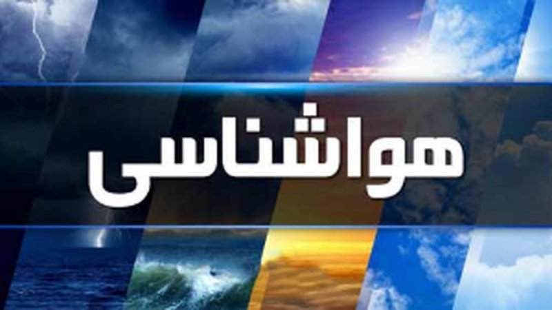 وضعیت آب و هوا در کشور
